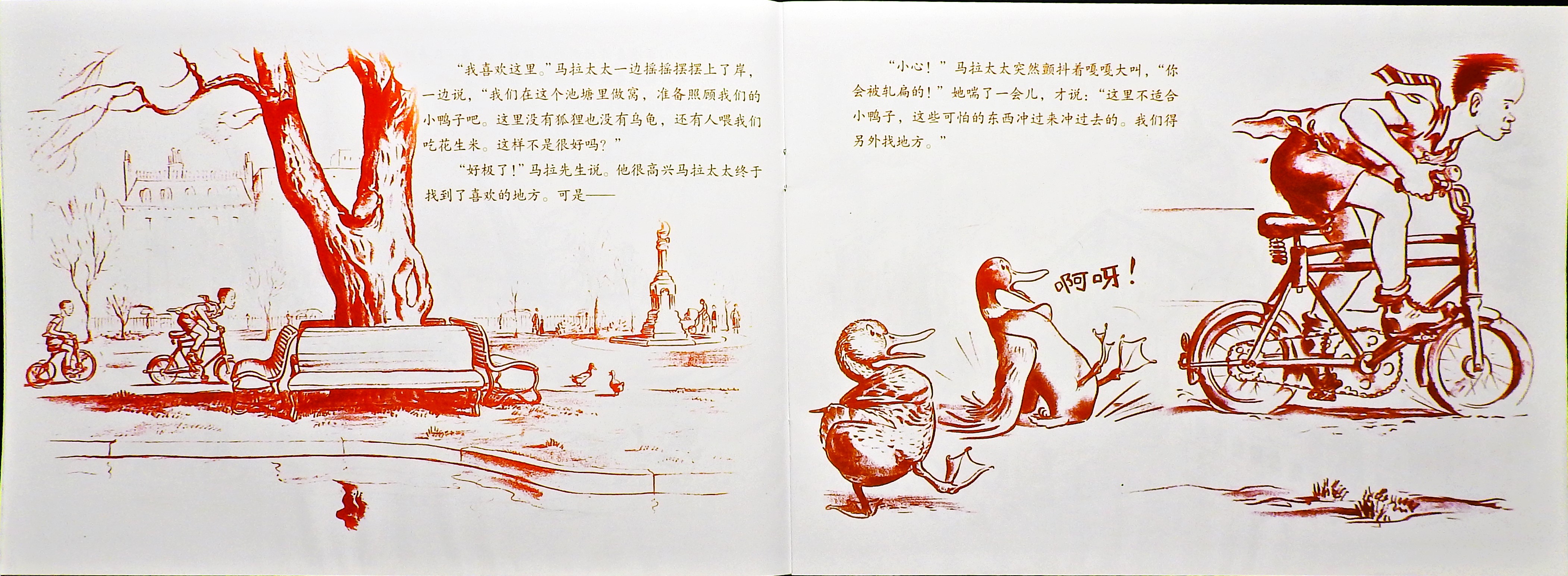 让路给小鸭子 (05),绘本,绘本故事,绘本阅读,故事书,童书,图画书,课外阅读